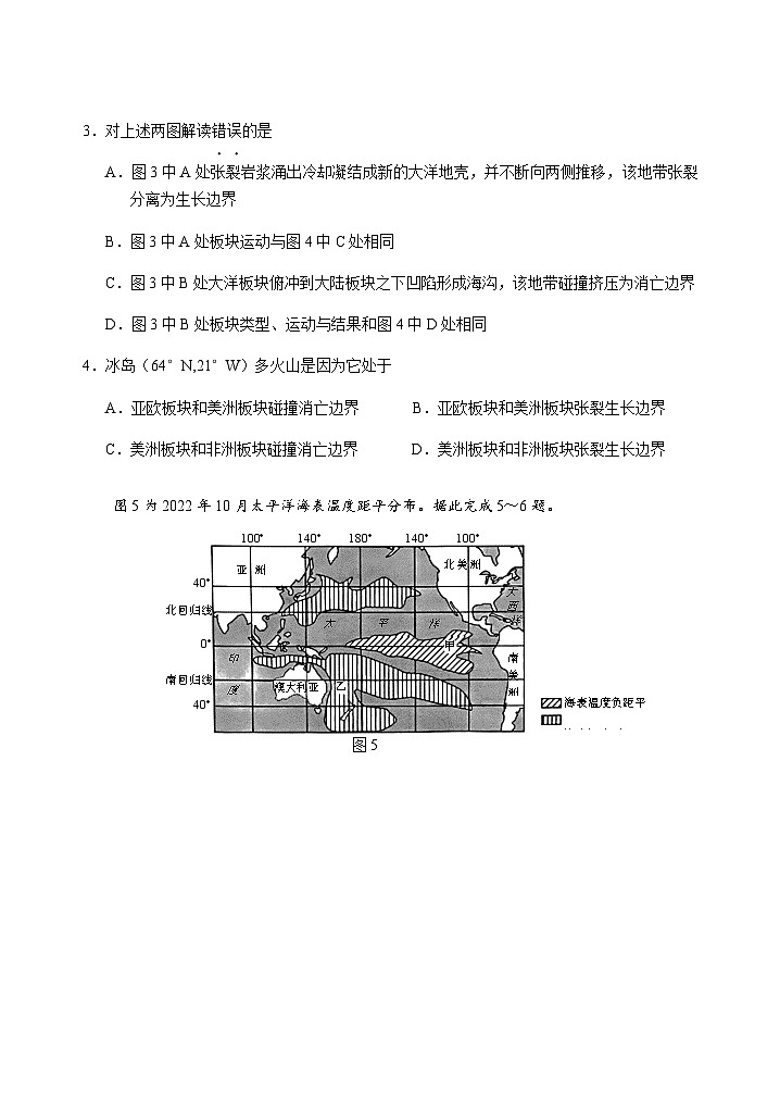 2023-2024学年广东省广州市天河区高二上学期期末考试地理试题含答案03