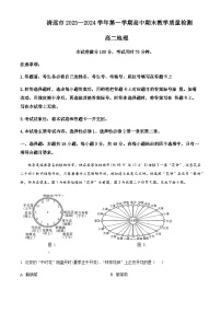 2023-2024学年广东省清远市高二上学期期末地理试卷含解析