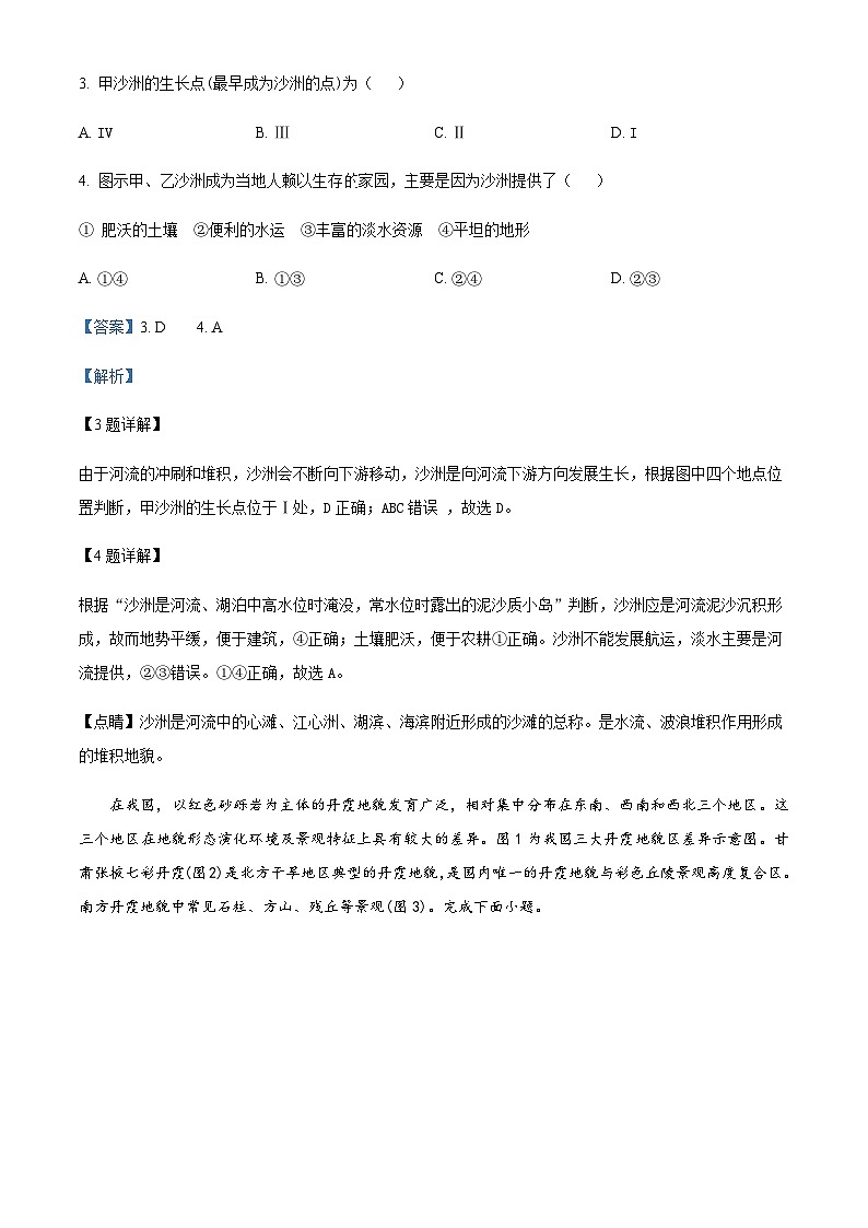 2023-2024学年广东省清远市高二上学期期末地理试卷含解析03