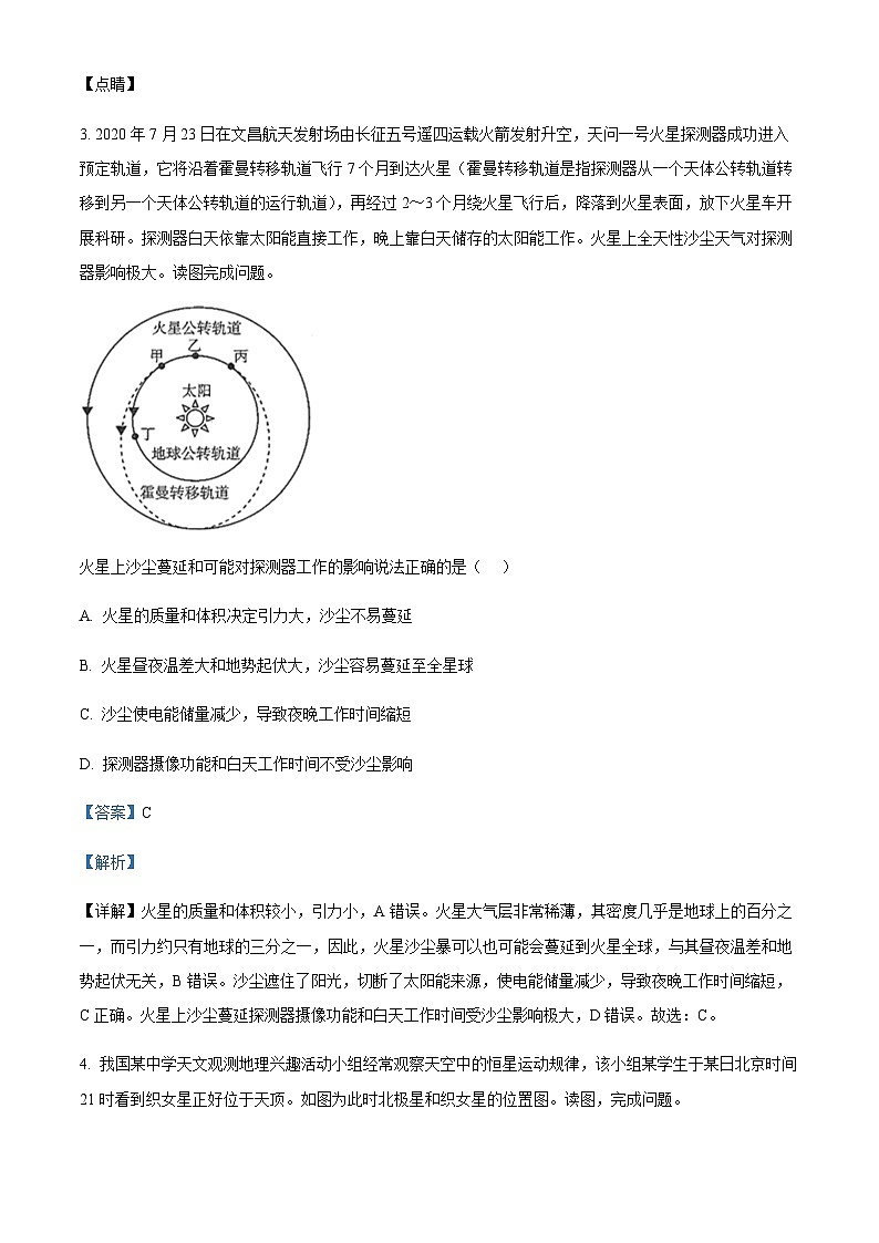 2023-2024学年广东省汕头市潮阳区高二上学期期末地理模拟试卷含解析02