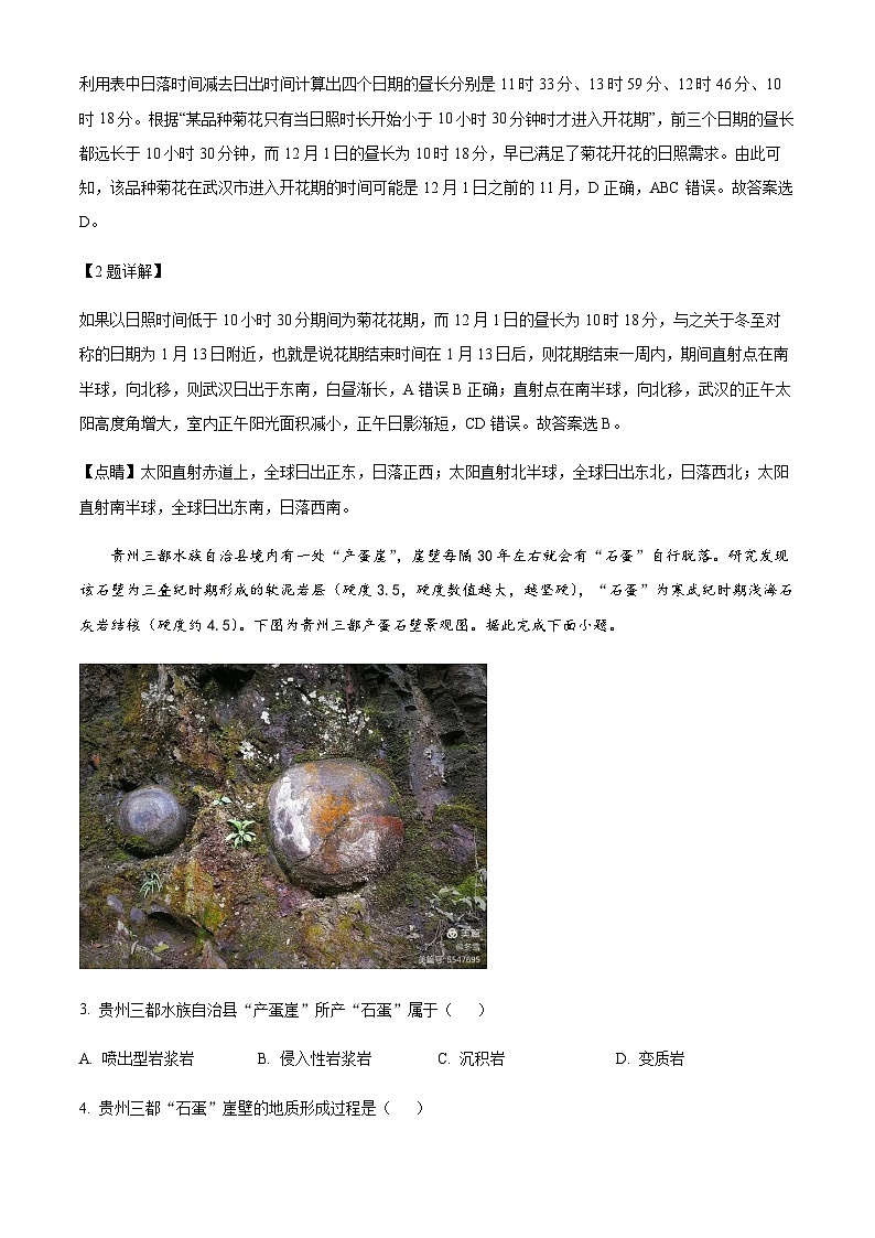 2023-2024学年广东省深圳市盐田高级中学高二上学期期末地理试卷（文化班）含解析02