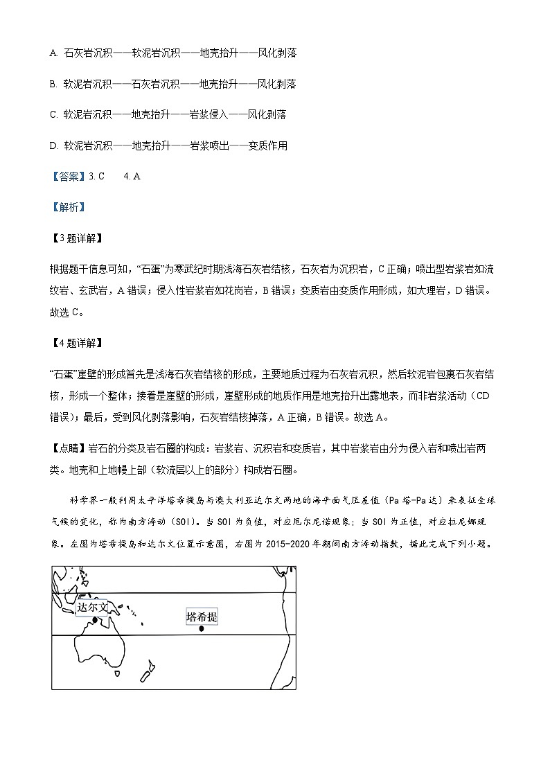 2023-2024学年广东省深圳市盐田高级中学高二上学期期末地理试卷（文化班）含解析03
