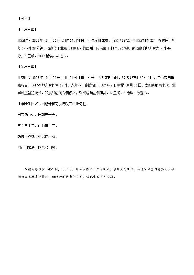 2023-2024学年黑龙江省哈尔滨市师范大学附属中学高二上学期期末考试地理试题含解析02