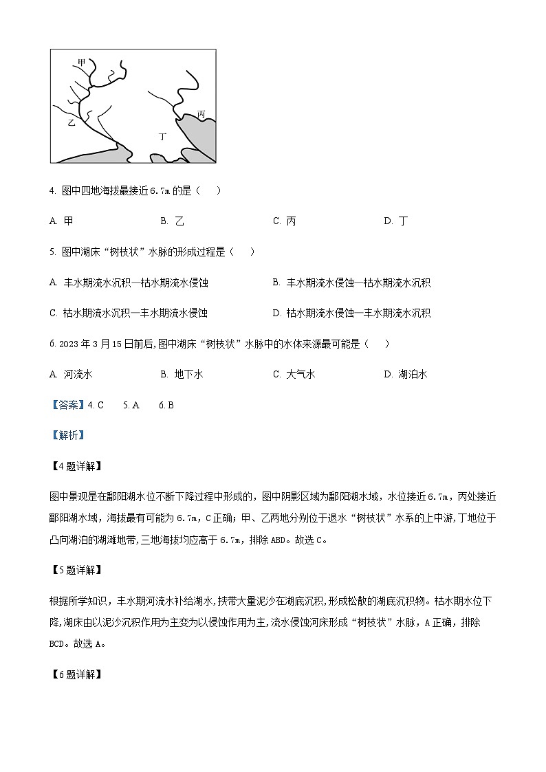 2023-2024学年江苏省高二上学期期末迎考检测地理试题（ab卷）含解析03