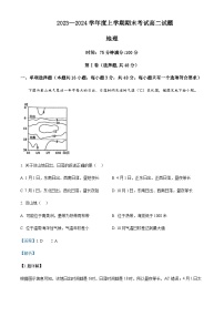 2023-2024学年辽宁省部分高中高二上学期期末考试地理试题含解析