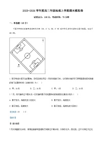 2023-2024学年江西省上饶市第二中学高二上学期期末模拟地理试卷含解析