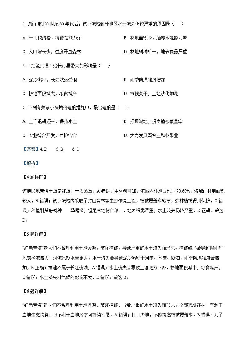 2023-2024学年内蒙古呼伦贝尔市海拉尔第二中学高二上学期期末地理试题含解析第3页