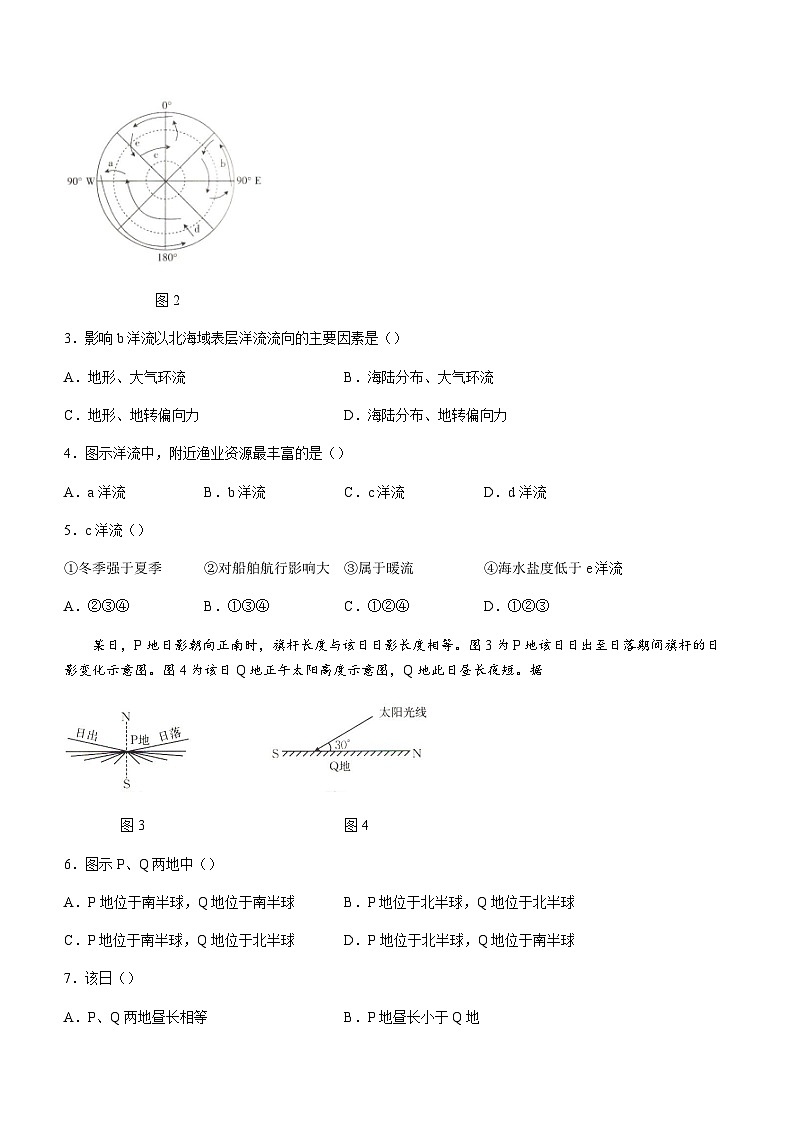 2023-2024学年辽宁省抚顺市六校协作体高二上学期期末考试地理试题含答案第2页