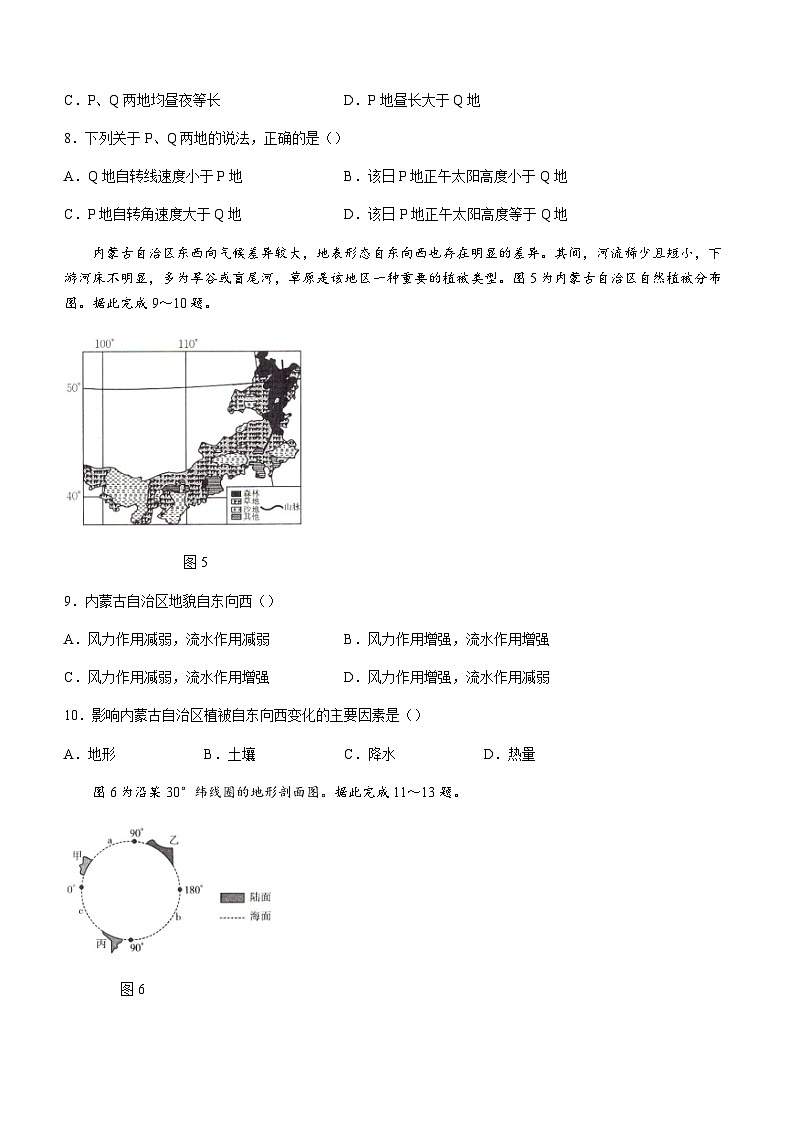 2023-2024学年辽宁省抚顺市六校协作体高二上学期期末考试地理试题含答案第3页