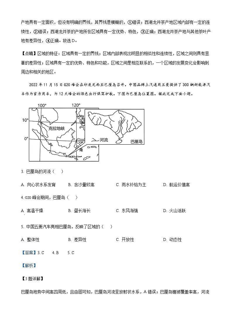 2023-2024学年宁夏石嘴山市平罗中学高二上学期期末考试地理试题含解析02