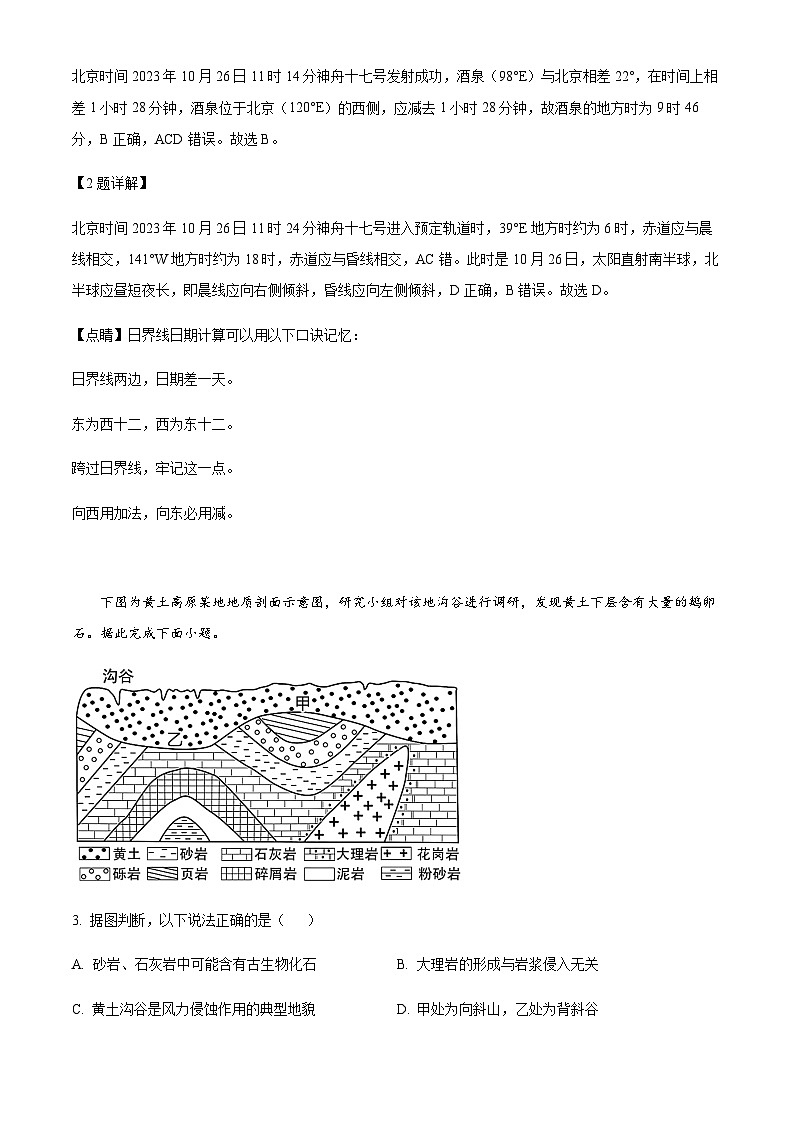 2023-2024学年宁夏回族自治区银川一中高二上学期期末考试地理试题含解析02