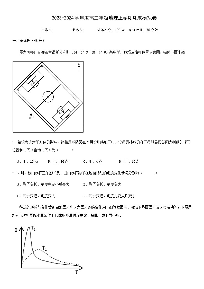 2023-2024学年江西省上饶市第二中学高二上学期期末模拟地理试卷含答案01