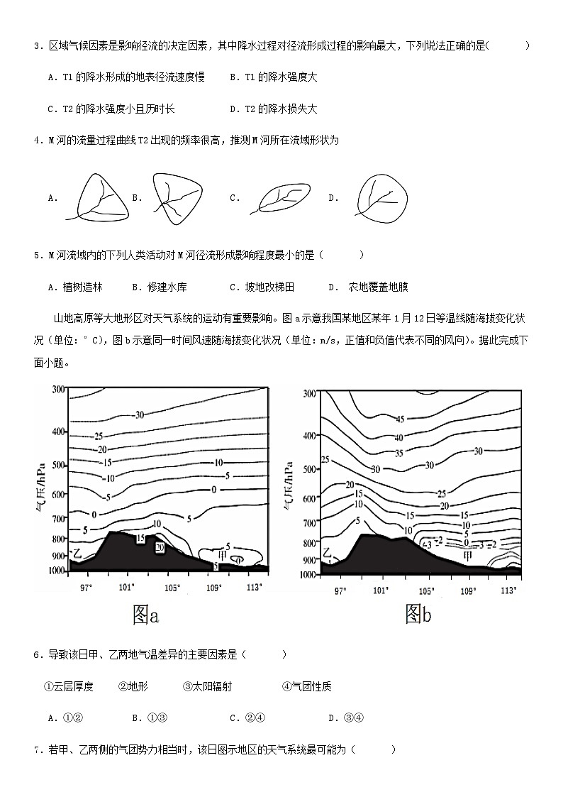 2023-2024学年江西省上饶市第二中学高二上学期期末模拟地理试卷含答案02