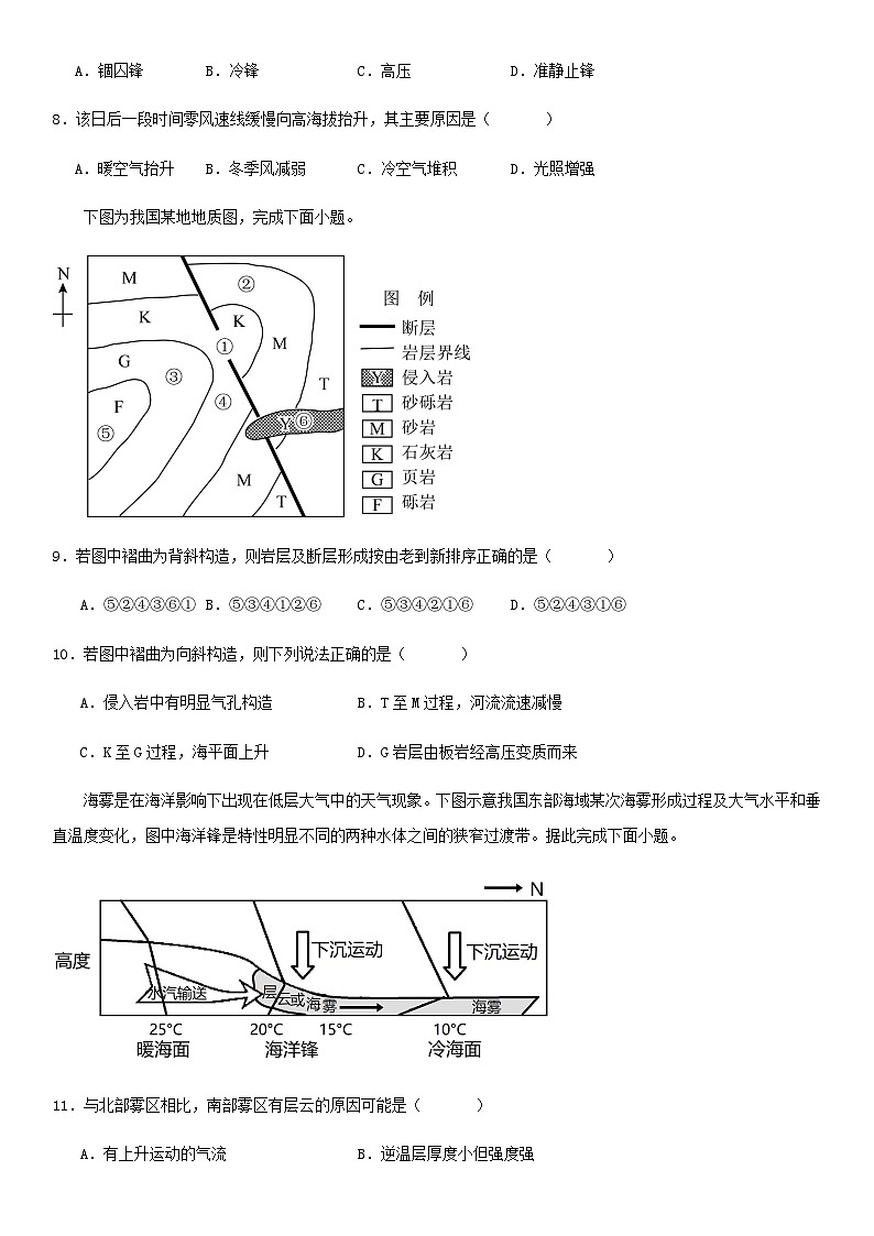 2023-2024学年江西省上饶市第二中学高二上学期期末模拟地理试卷含答案03