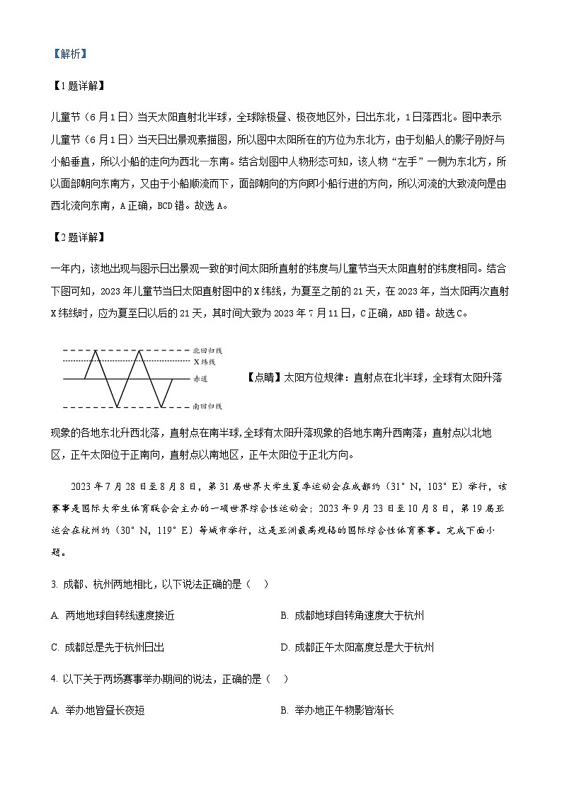 2023-2024学年辽宁省沈阳市重点高中联合体高二上学期期末地理试题含解析第2页