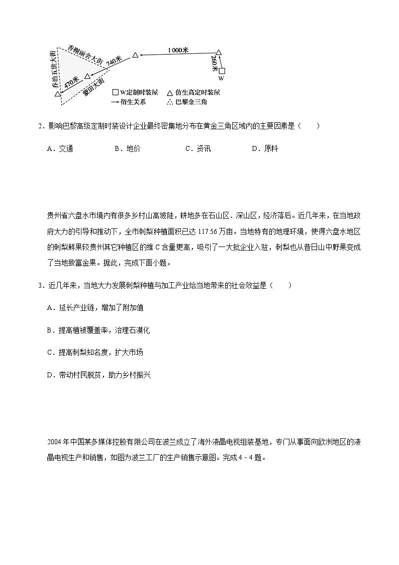 2023-2024学年山西省长治市上党区第一中学校高二上学期期末地理模拟试卷含答案02