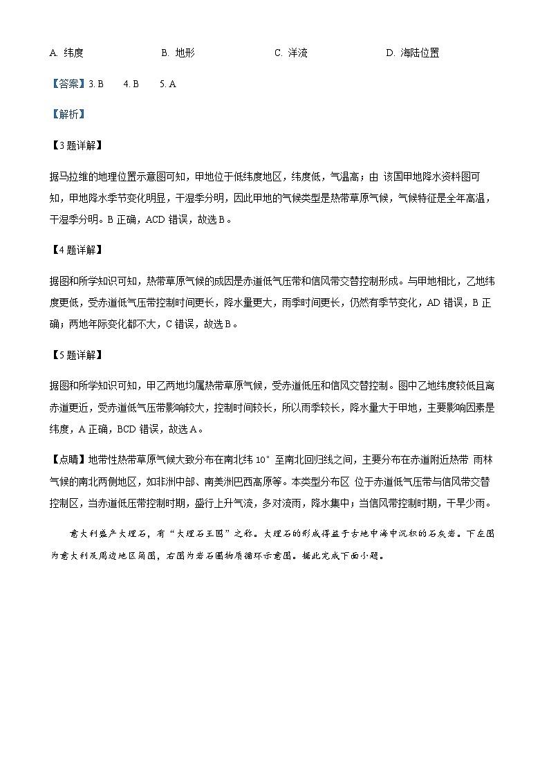 2023-2024学年内蒙古呼和浩特市高二上学期期末教学质量检测地理试卷含解析第3页
