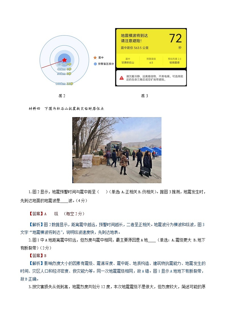 2023-2024学年上海市市复兴高级中学第一学期高二地理期末考试（合格考）含解析02
