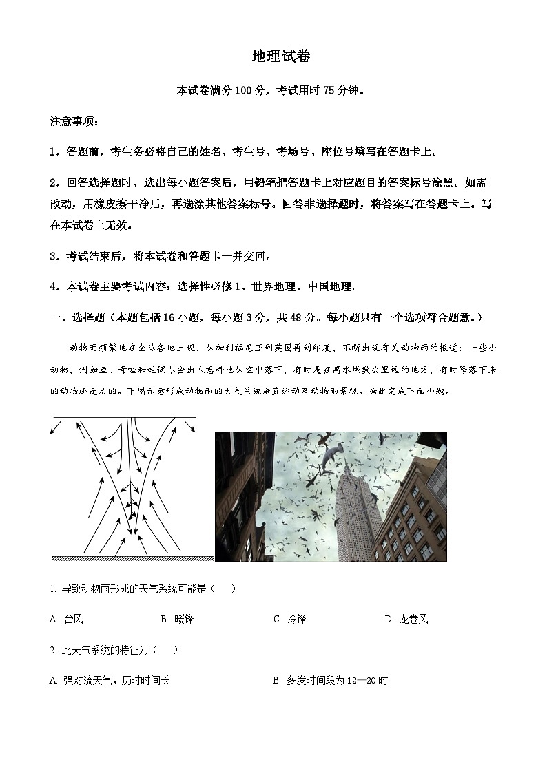 2023-2024学年辽宁省抚顺市六校协作体高二上学期期末考试地理试题含解析01