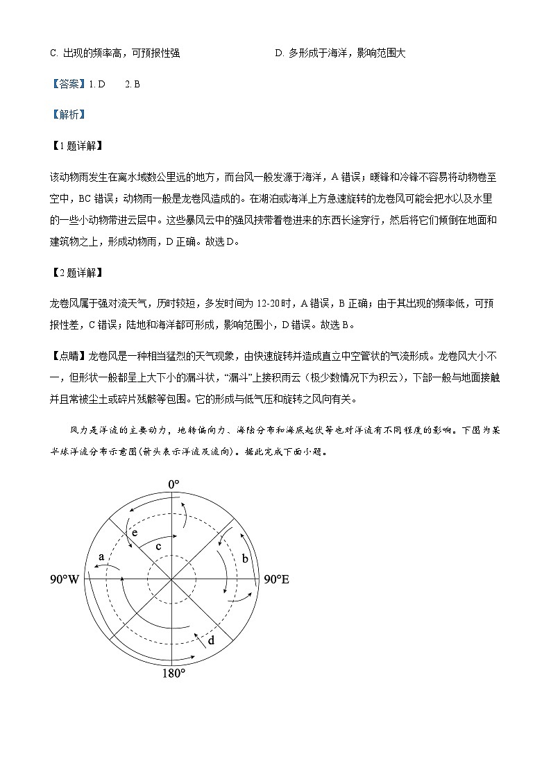 2023-2024学年辽宁省抚顺市六校协作体高二上学期期末考试地理试题含解析02