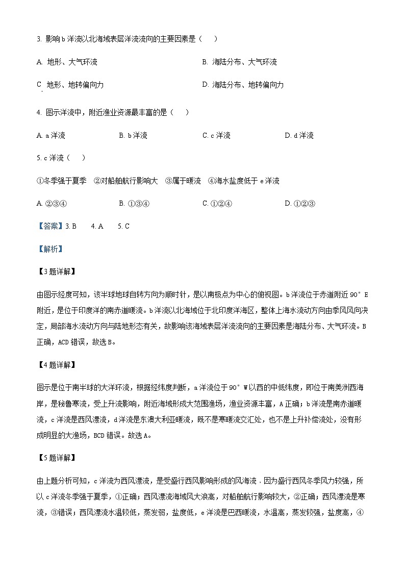 2023-2024学年辽宁省抚顺市六校协作体高二上学期期末考试地理试题含解析03