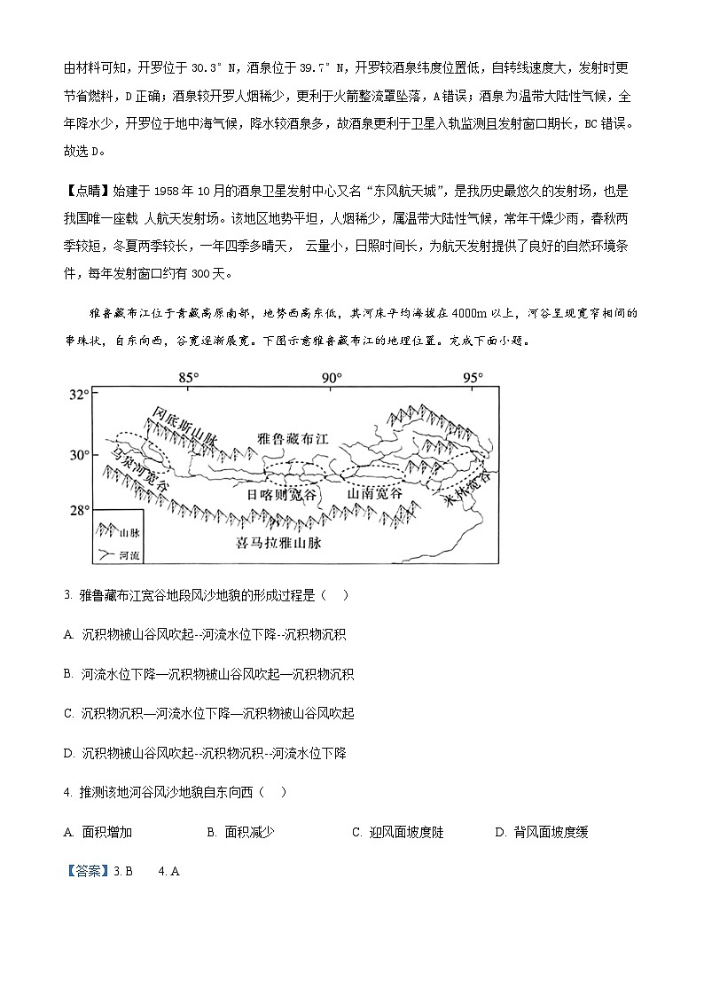 2023-2024学年内蒙古巴彦淖尔市高二上学期期末考试地理试题含解析第2页