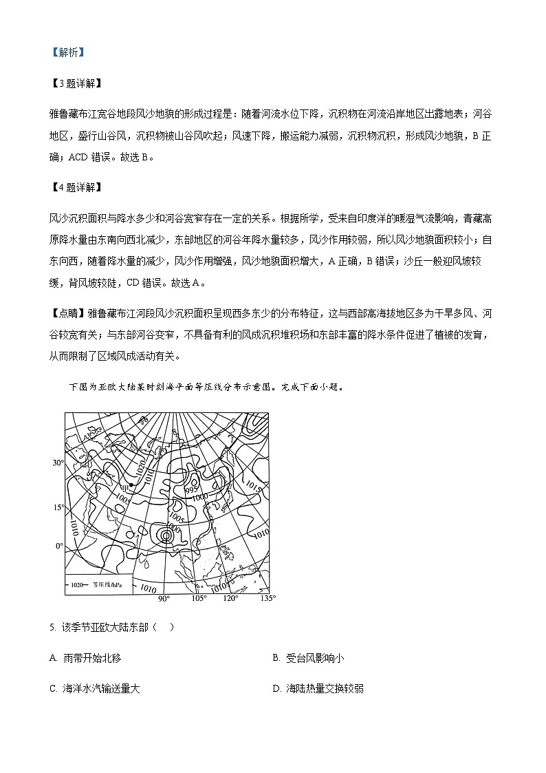 2023-2024学年内蒙古巴彦淖尔市高二上学期期末考试地理试题含解析第3页