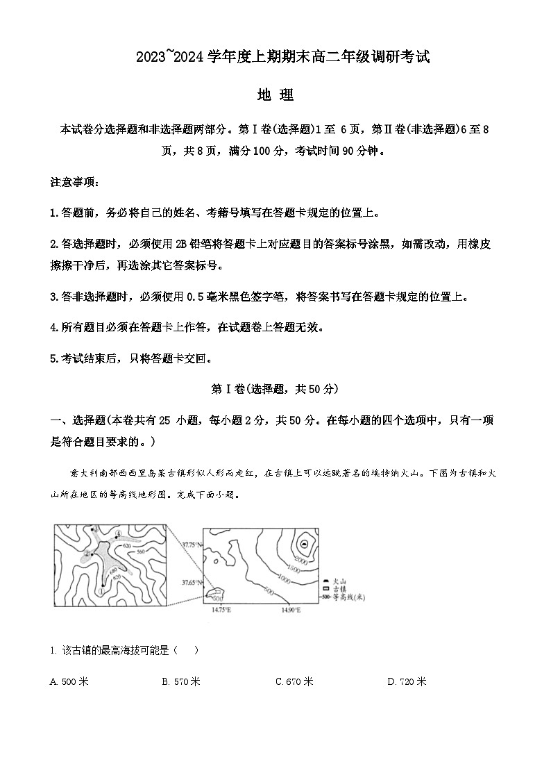 2023-2024学年四川省成都市高二上学期期末调研考试地理试题含解析01