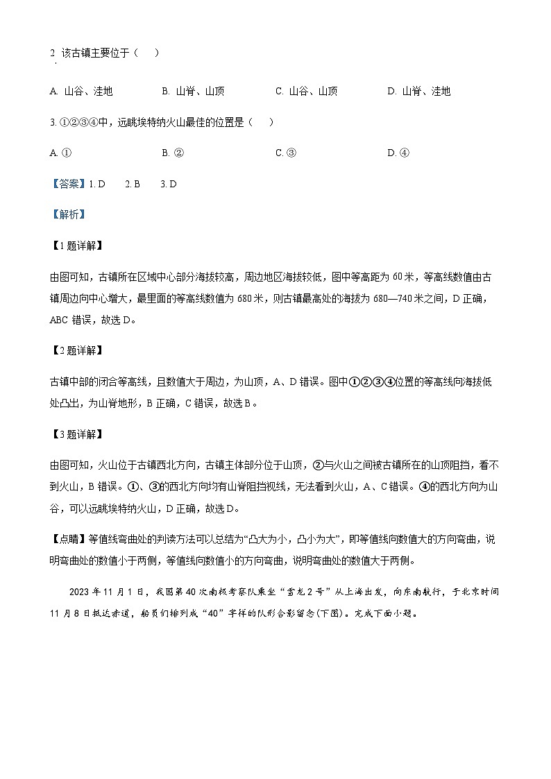 2023-2024学年四川省成都市高二上学期期末调研考试地理试题含解析02