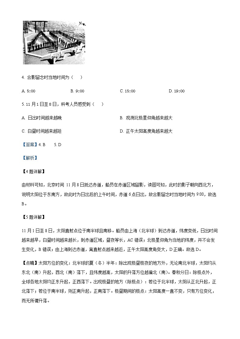 2023-2024学年四川省成都市高二上学期期末调研考试地理试题含解析03