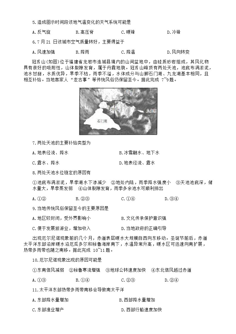2023-2024学年云南省楚雄州高二上学期期末教育学业质量监测地理试卷含答案02