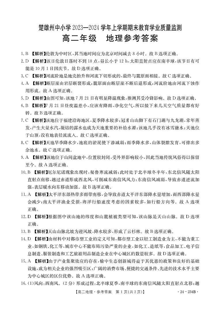 2023-2024学年云南省楚雄州高二上学期期末教育学业质量监测地理试卷含答案01