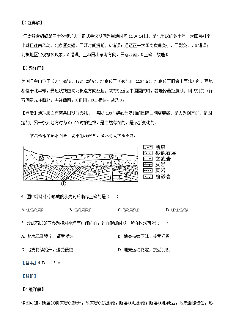 2023-2024学年浙江省瑞安中学高二上学期期末检测卷地理试题含解析02