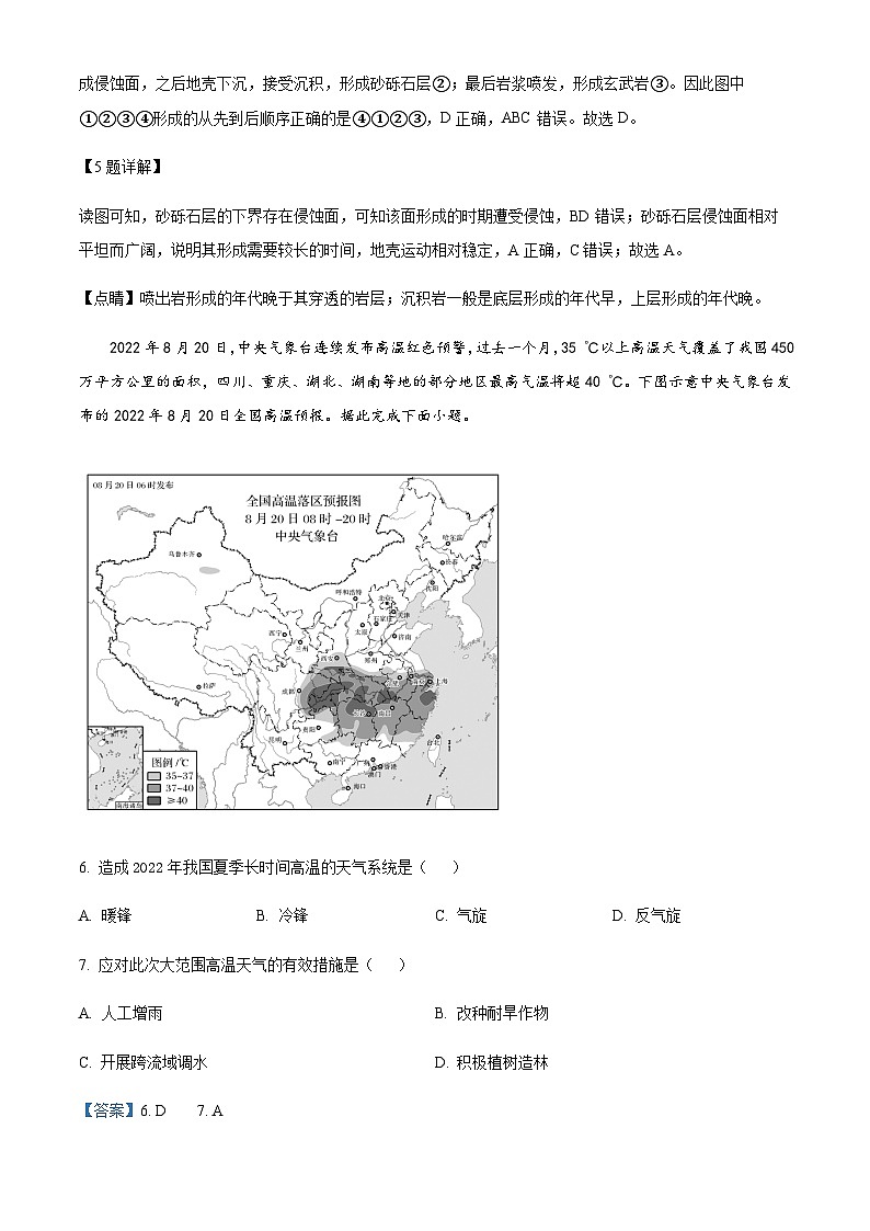 2023-2024学年浙江省瑞安中学高二上学期期末检测卷地理试题含解析03