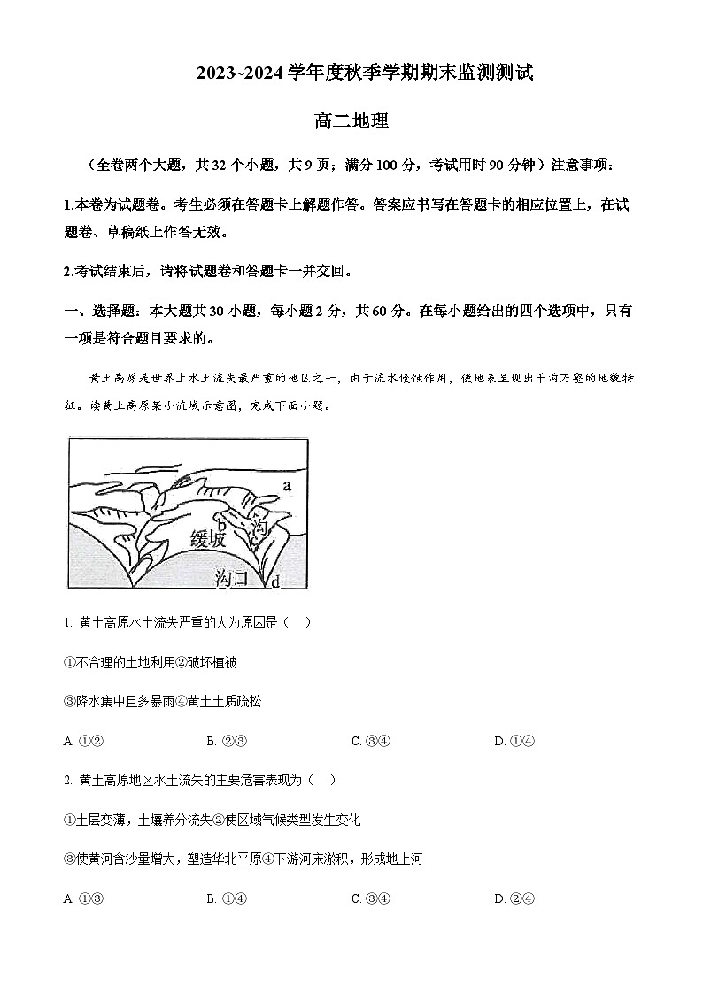 2023-2024学年云南省文山州第一中学高二上学期期末测试地理试题含解析第1页