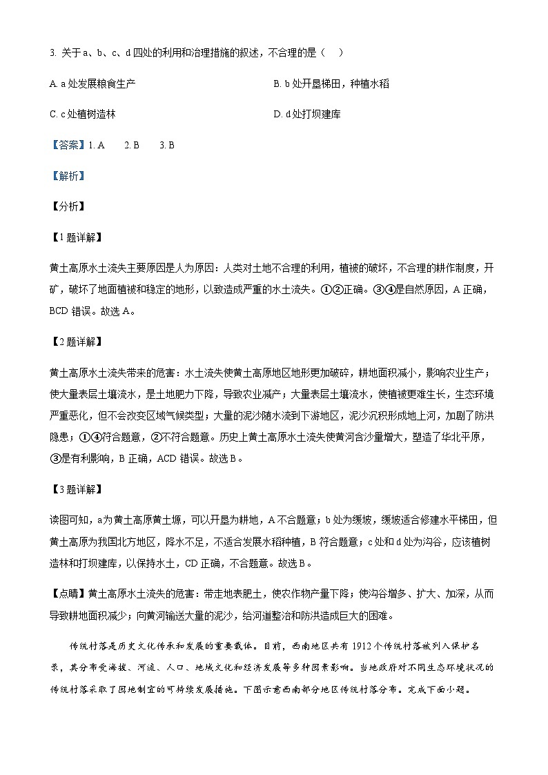 2023-2024学年云南省文山州第一中学高二上学期期末测试地理试题含解析第2页
