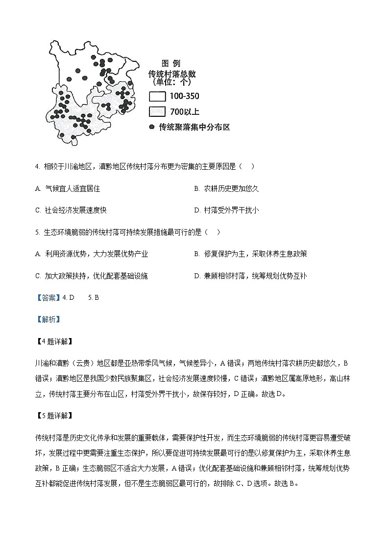 2023-2024学年云南省文山州第一中学高二上学期期末测试地理试题含解析第3页