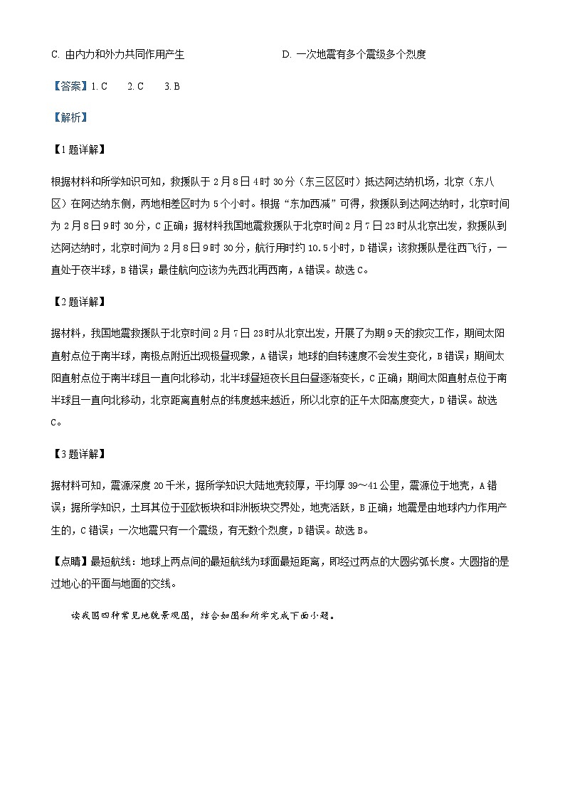 2023-2024学年天津市滨海新区高二上学期期末地理试题含解析第2页