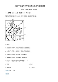 2023-2024学年安徽省安庆市怀宁县高河中学高二上学期第三次月考地理试题含解析