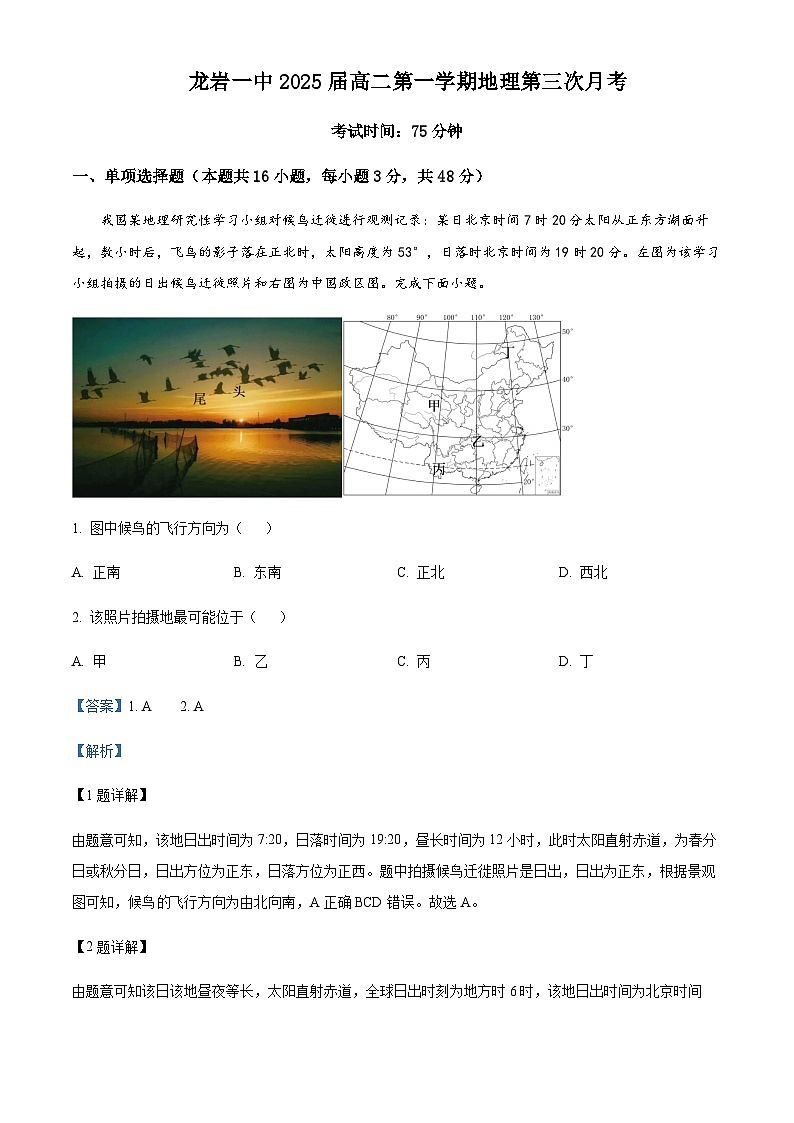 2023-2024学年福建省龙岩第一中学高二上学期第三次月考地理试题含解析01