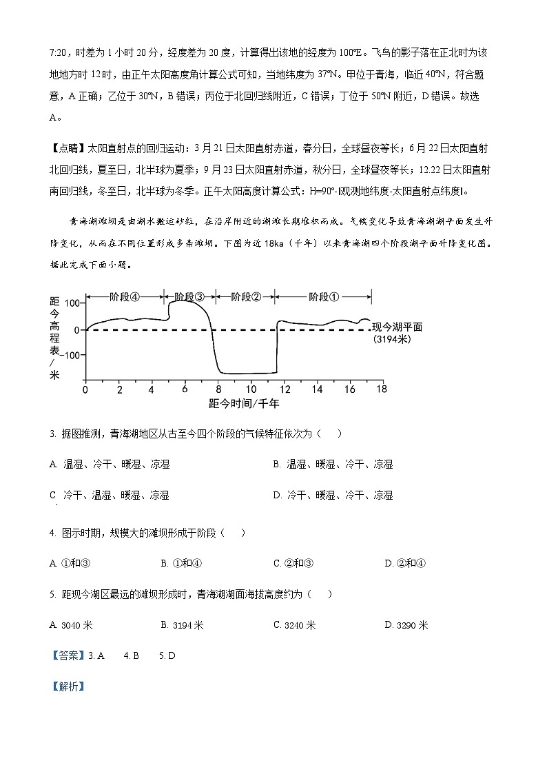 2023-2024学年福建省龙岩第一中学高二上学期第三次月考地理试题含解析02