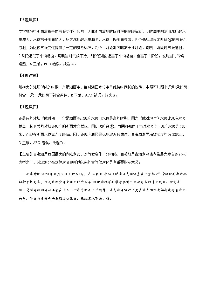 2023-2024学年福建省龙岩第一中学高二上学期第三次月考地理试题含解析03