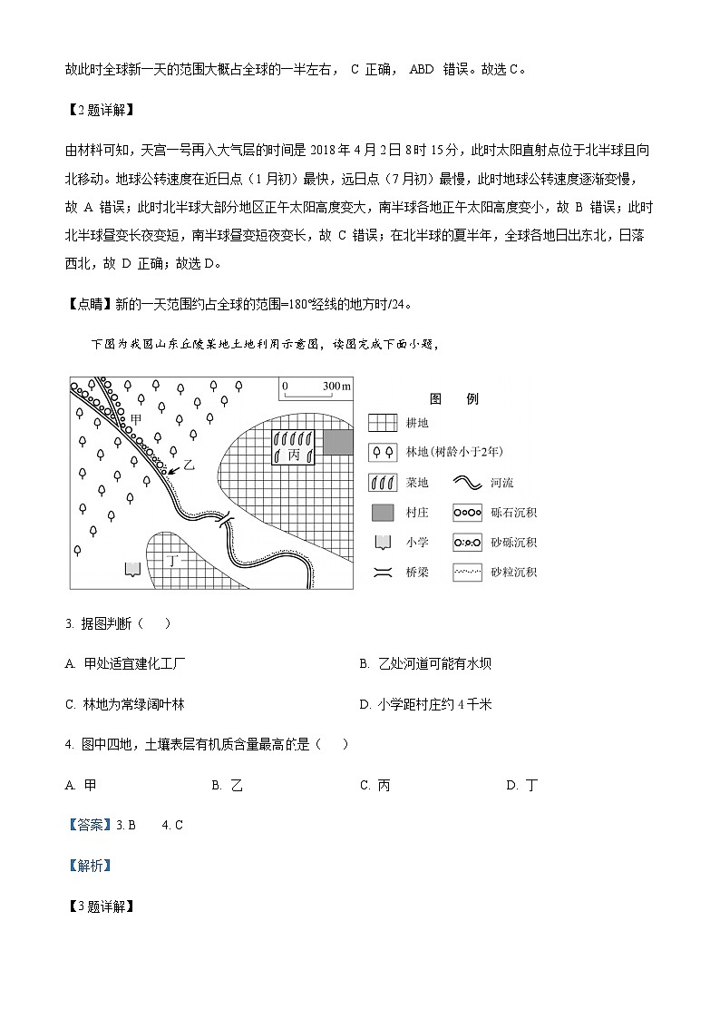2023-2024学年广东省汕头金山中学高二上学期第三次月考地理试题含解析第2页