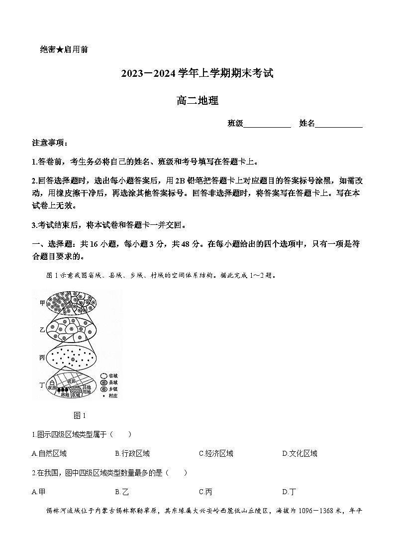 2023-2024学年河北省沧州市泊头市第一中学高二上学期1月月考地理试题含答案01