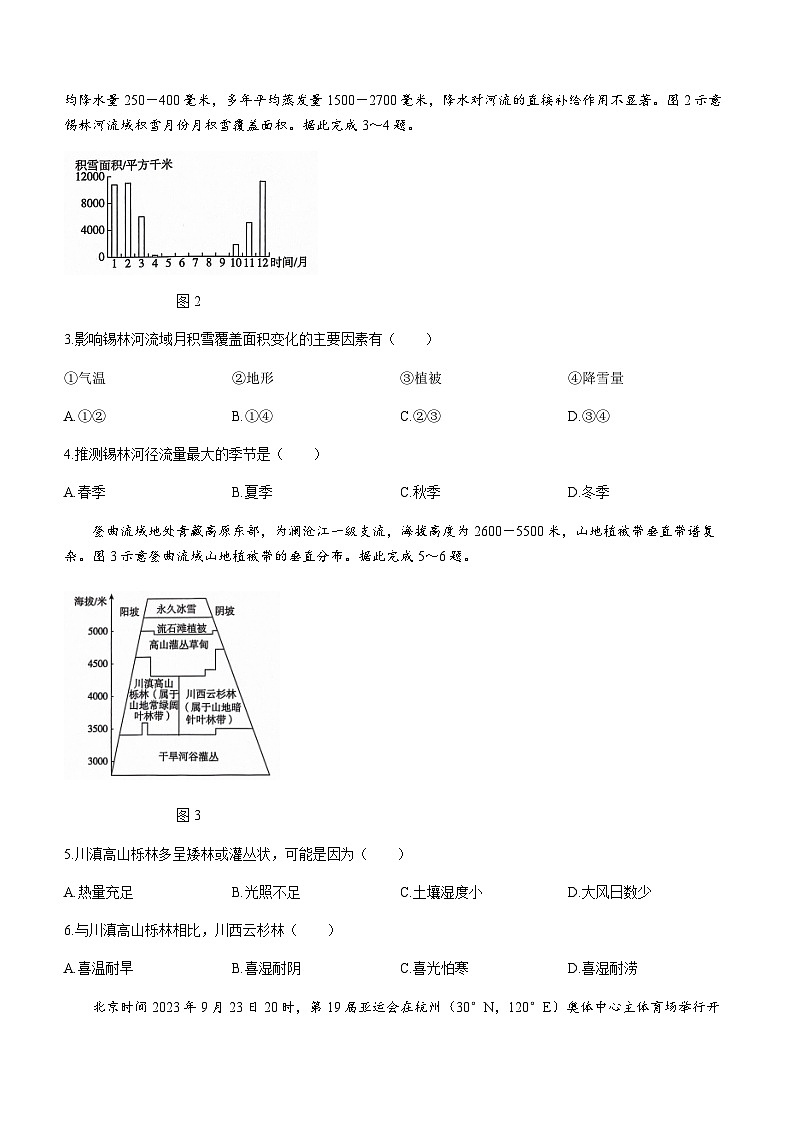 2023-2024学年河北省沧州市泊头市第一中学高二上学期1月月考地理试题含答案02