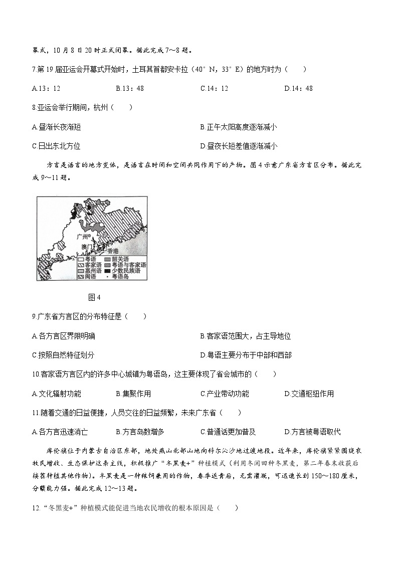 2023-2024学年河北省沧州市泊头市第一中学高二上学期1月月考地理试题含答案03