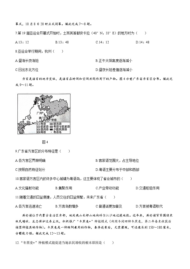 2023-2024学年河北省沧州市泊头市第一中学高二上学期1月月考地理试题含答案03