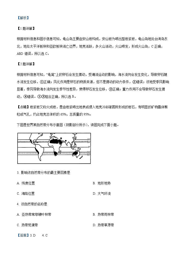 2023-2024学年河北省石家庄市第二中学高二上学期1月月考地理试题含解析02