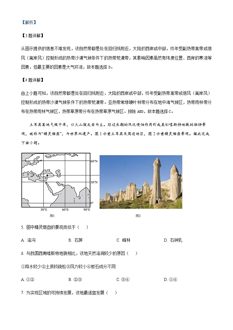 2023-2024学年河北省石家庄市第二中学高二上学期1月月考地理试题含解析03
