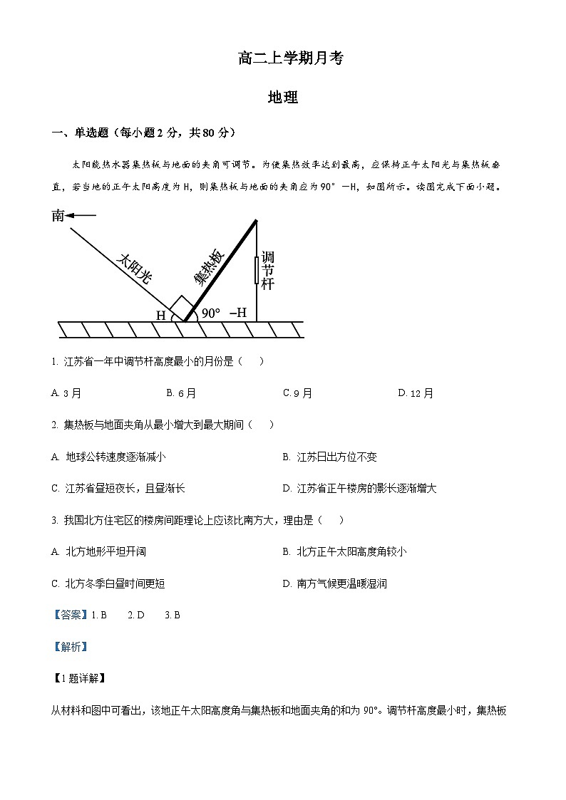 2023-2024学年河南省焦作市第一中学高二上学期10月月考地理试题含解析01